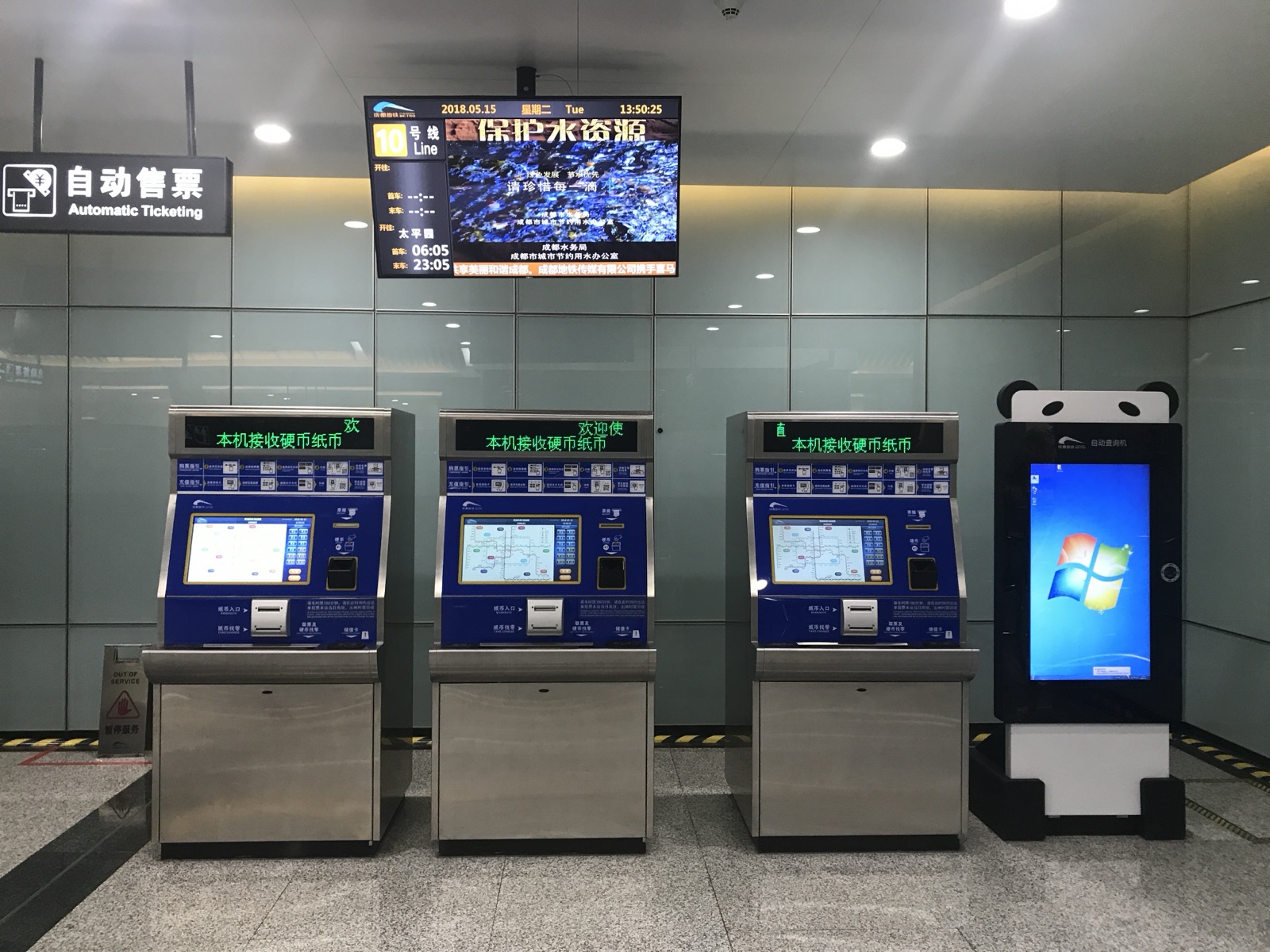 Line 10 ticket vending machines (自动售票 / Automatic Ticketing) at Shuangliu Airport metro station, with the 10号线 board showing trains toward 太平园.
