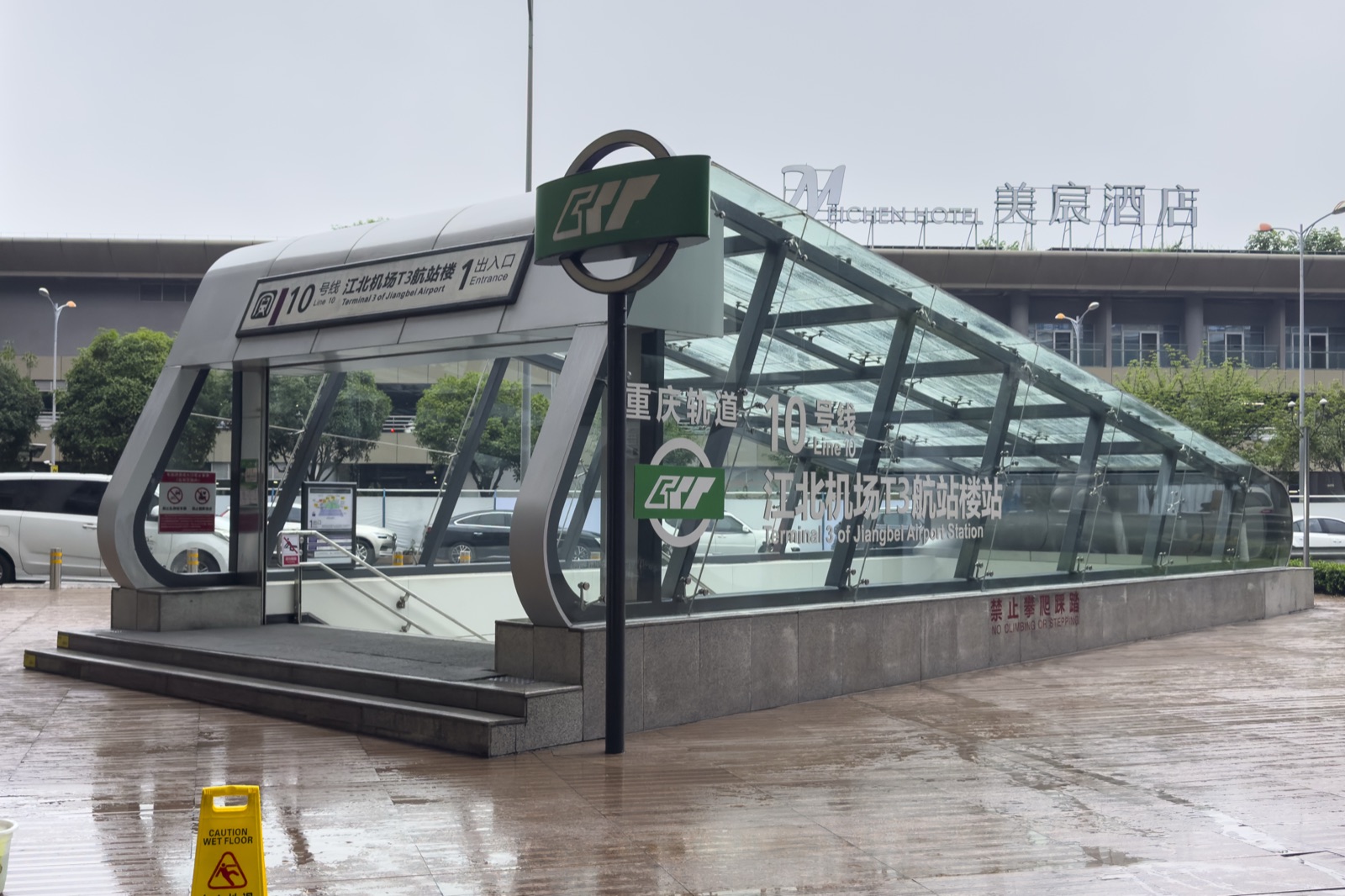Street entrance of 江北机场T3航站楼站 (Terminal 3 of Jiangbei Airport Station) on Chongqing Rail Transit Line 10.