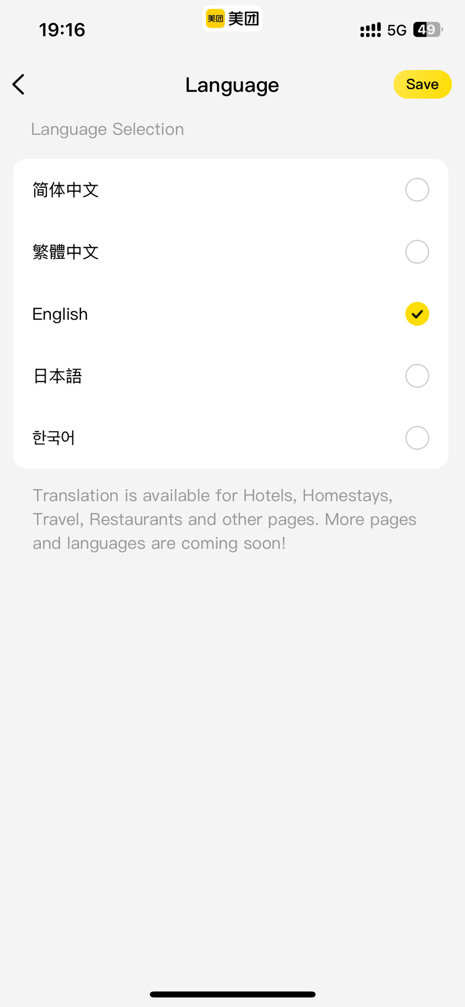 Meituan Language — English checked · Aug 2026