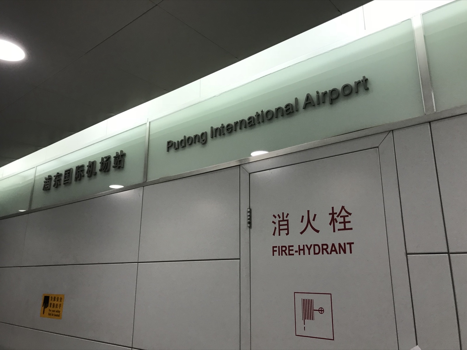 Stationsbord 浦东国际机场站 op het Maglev-perron.