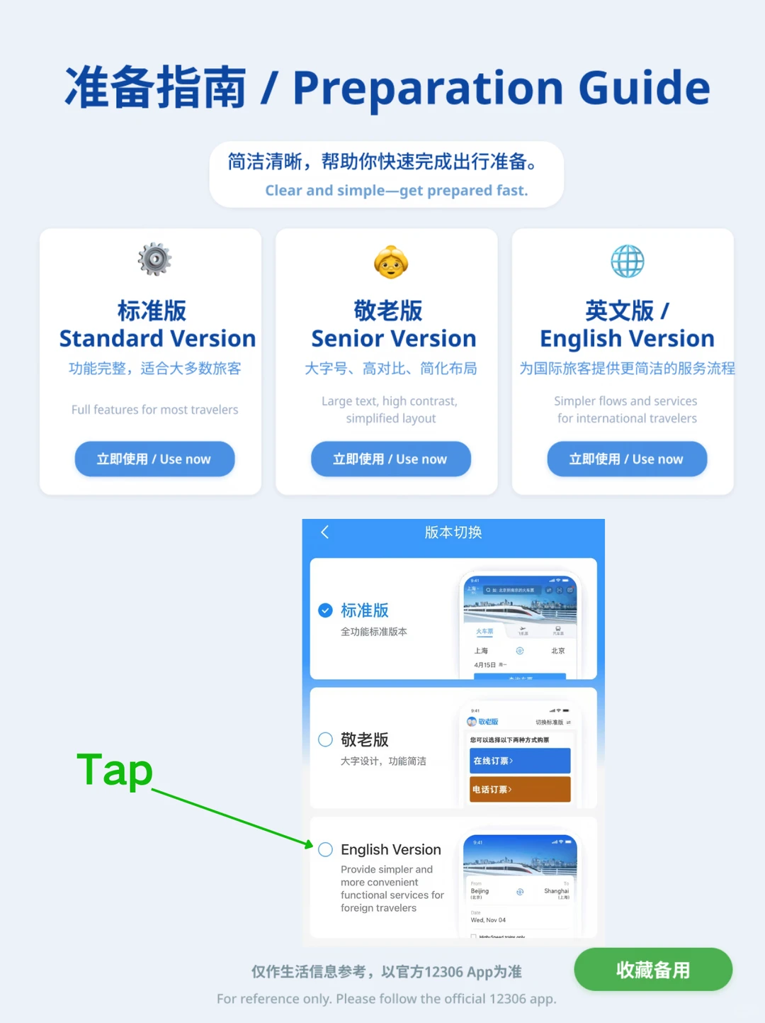 Switching the 12306 app to the English version · Jul 2026